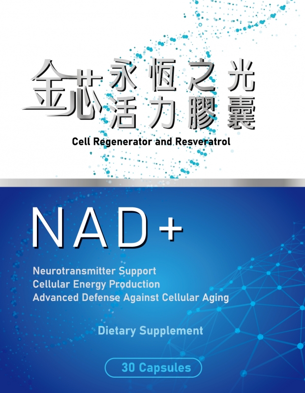 金芯永恆之光NAD+活力膠囊 金芯永恆之光NAD+活力膠囊