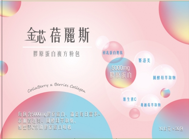 金芯蓓麗斯-膠原蛋白複方粉包 金芯蓓麗斯-膠原蛋白複方粉包